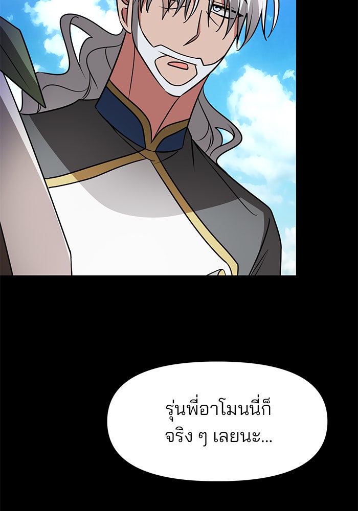 อะคาเดมีนี้เห็นทีจะเจ๊ง - หน้า 116