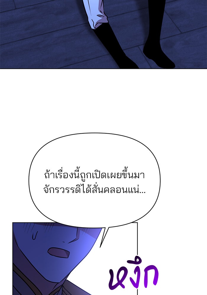 อะคาเดมีนี้เห็นทีจะเจ๊ง - หน้า 116