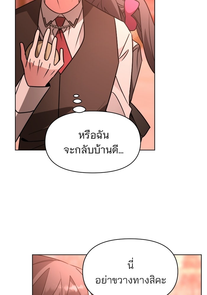 อะคาเดมีนี้เห็นทีจะเจ๊ง - หน้า 39