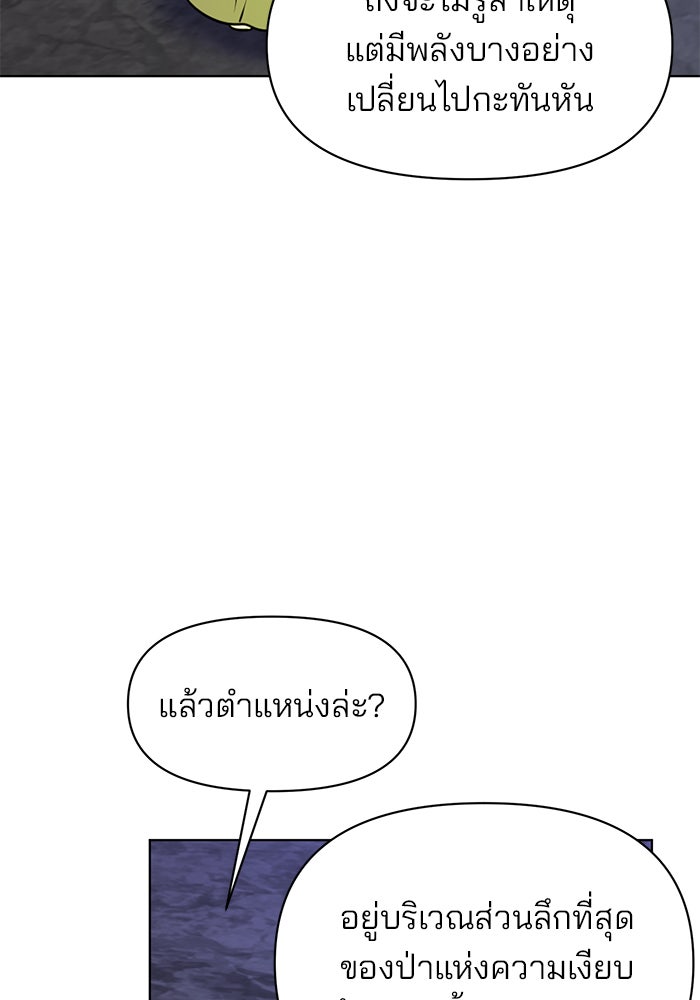 อะคาเดมีนี้เห็นทีจะเจ๊ง - หน้า 116