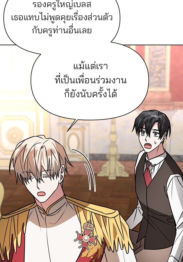 อะคาเดมีนี้เห็นทีจะเจ๊ง - หน้า 116