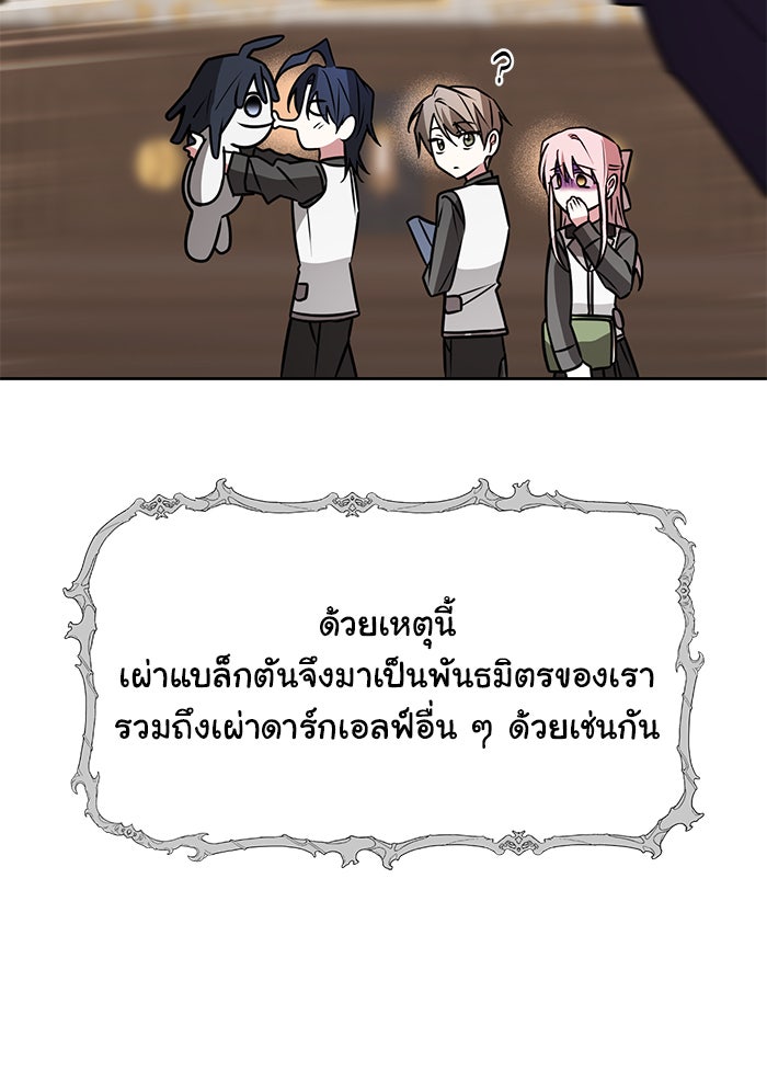 อะคาเดมีนี้เห็นทีจะเจ๊ง - หน้า 116