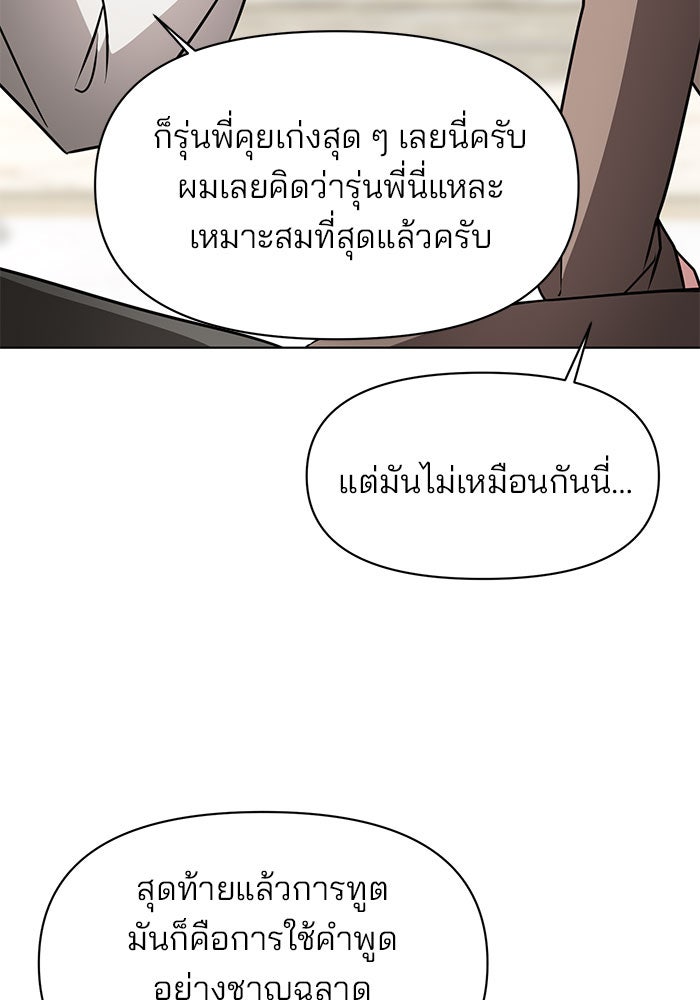 อะคาเดมีนี้เห็นทีจะเจ๊ง - หน้า 100
