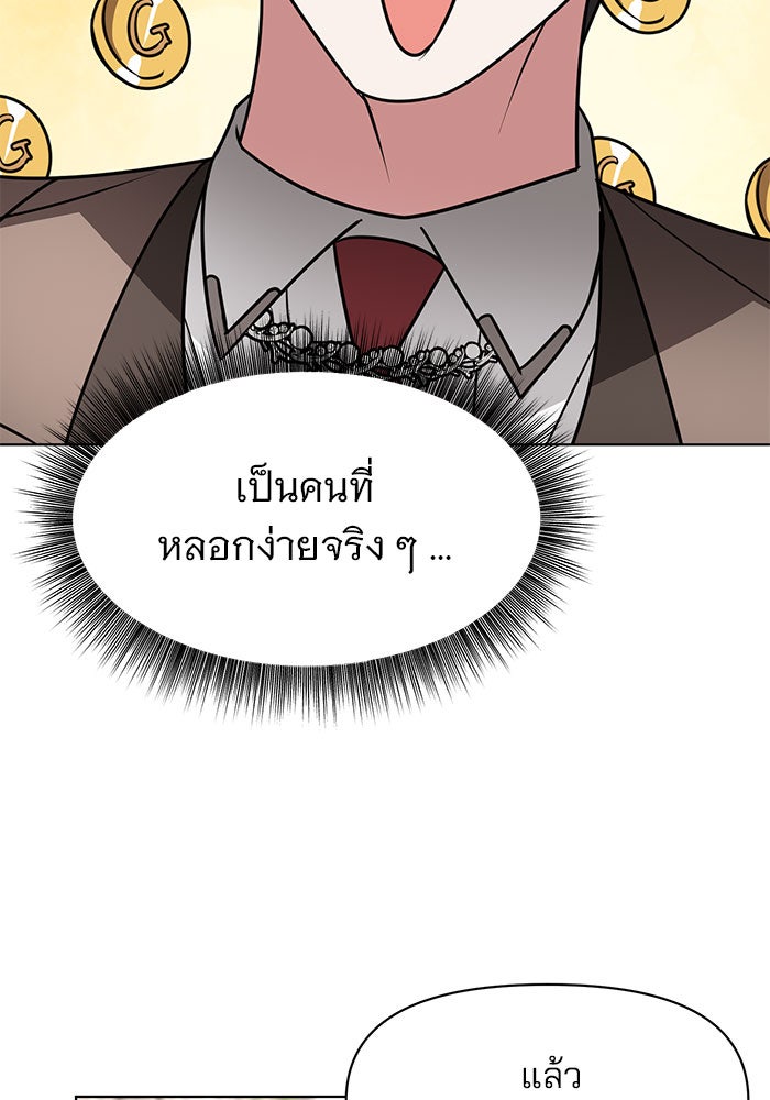 อะคาเดมีนี้เห็นทีจะเจ๊ง - หน้า 103