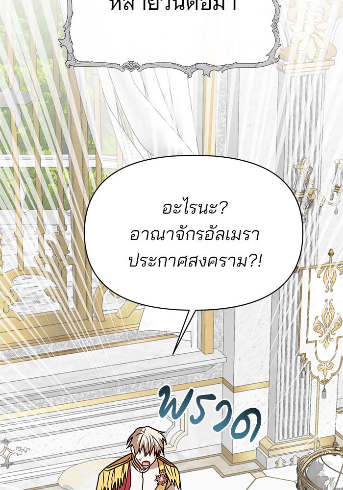 อะคาเดมีนี้เห็นทีจะเจ๊ง - หน้า 112