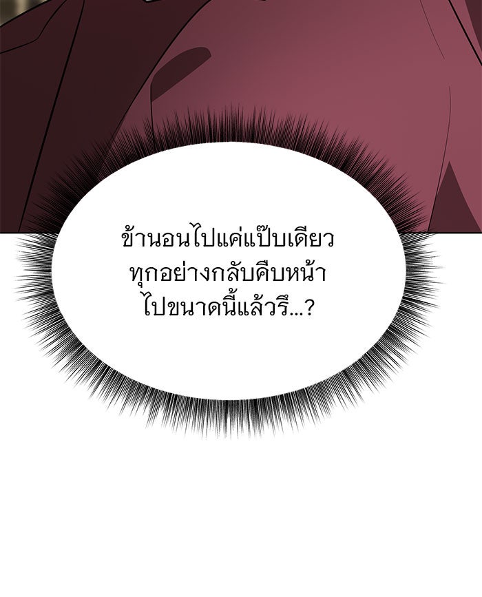 อะคาเดมีนี้เห็นทีจะเจ๊ง - หน้า 18
