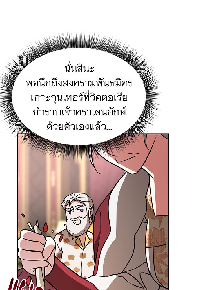 อะคาเดมีนี้เห็นทีจะเจ๊ง - หน้า 19
