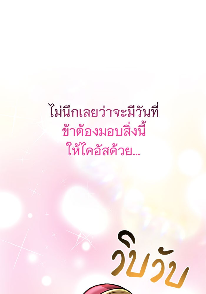 อะคาเดมีนี้เห็นทีจะเจ๊ง - หน้า 22