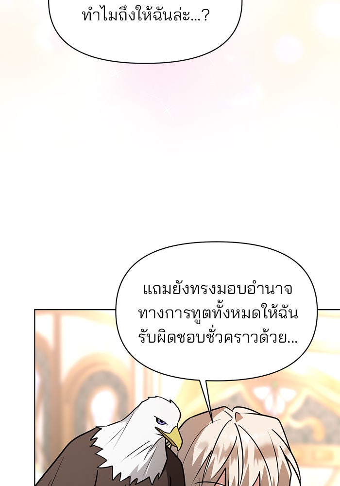 อะคาเดมีนี้เห็นทีจะเจ๊ง - หน้า 24