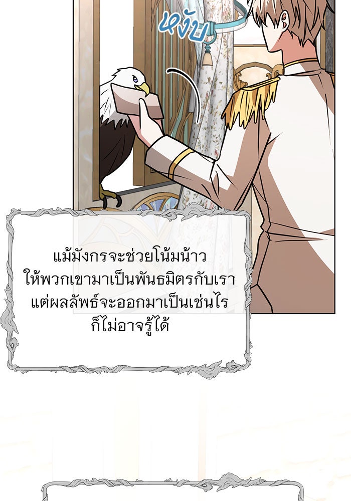อะคาเดมีนี้เห็นทีจะเจ๊ง - หน้า 30
