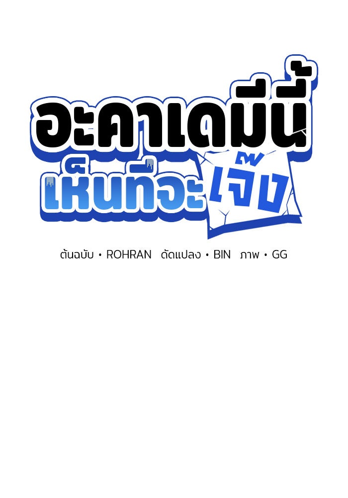 อะคาเดมีนี้เห็นทีจะเจ๊ง - หน้า 34