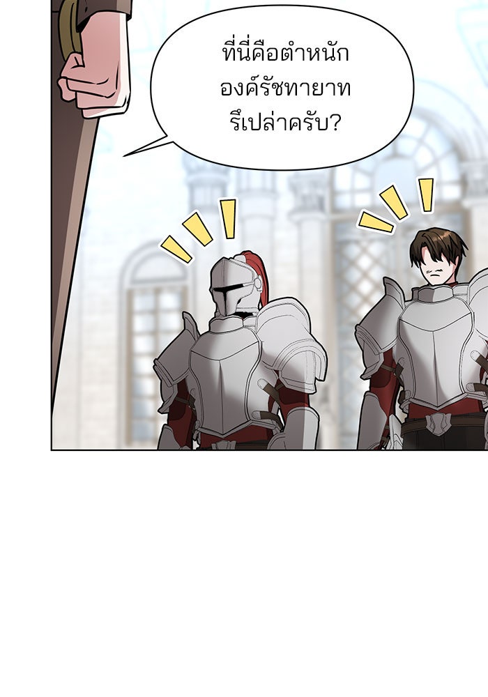 อะคาเดมีนี้เห็นทีจะเจ๊ง - หน้า 38