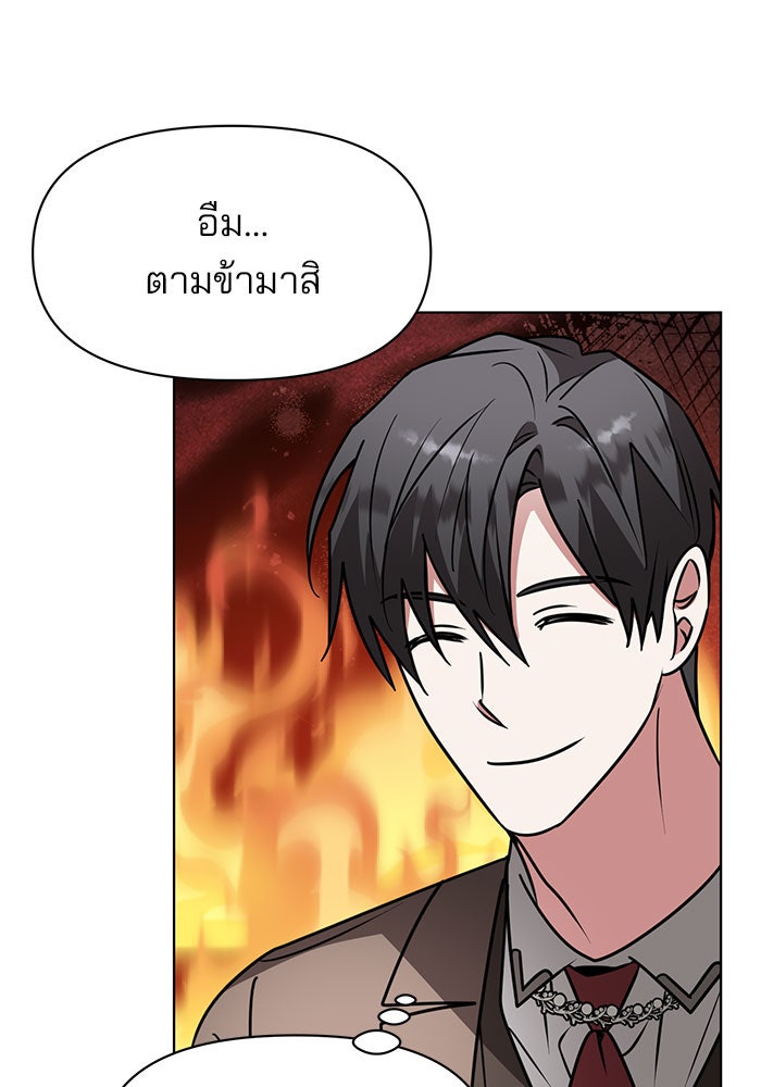 อะคาเดมีนี้เห็นทีจะเจ๊ง - หน้า 45