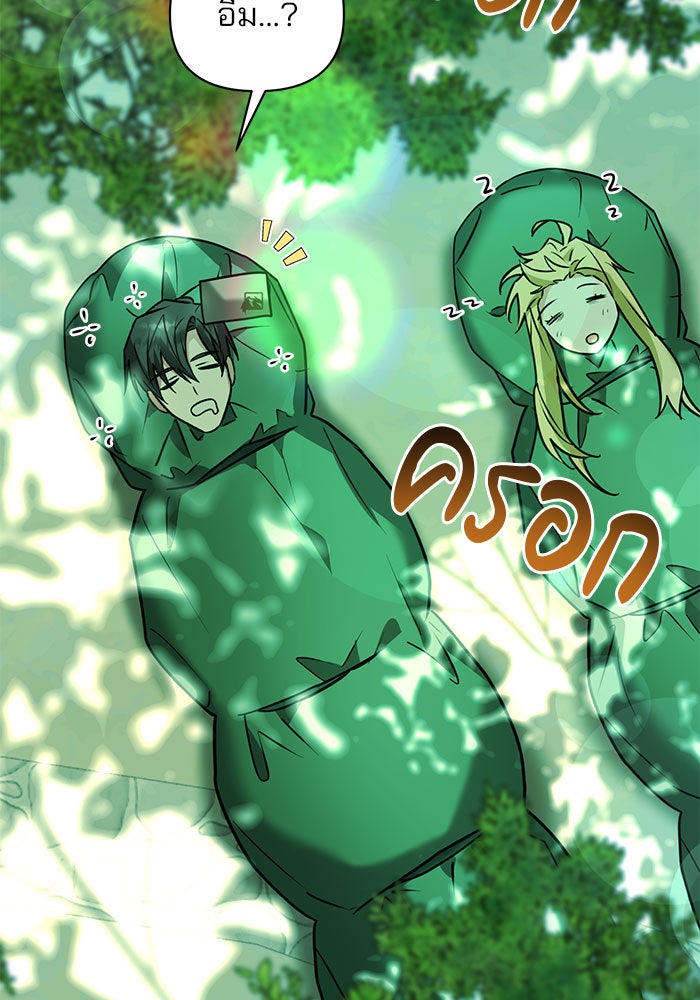 อะคาเดมีนี้เห็นทีจะเจ๊ง - หน้า 49
