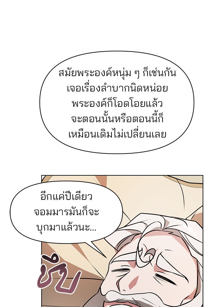 อะคาเดมีนี้เห็นทีจะเจ๊ง - หน้า 5