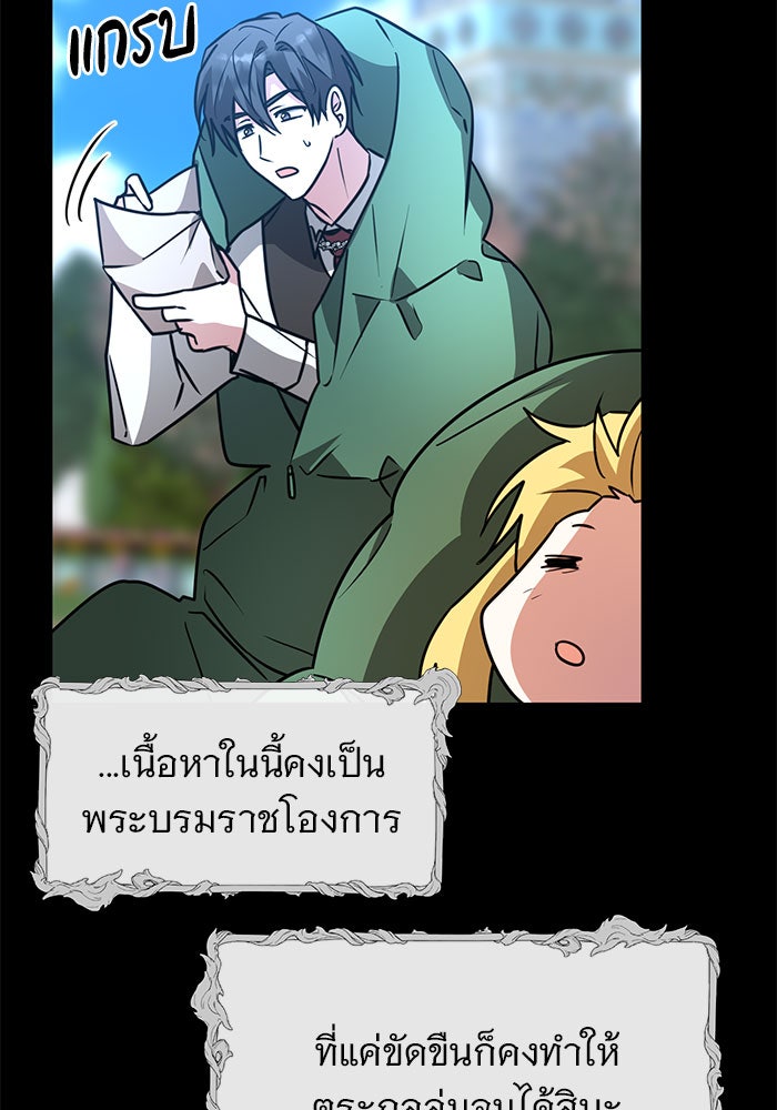 อะคาเดมีนี้เห็นทีจะเจ๊ง - หน้า 52