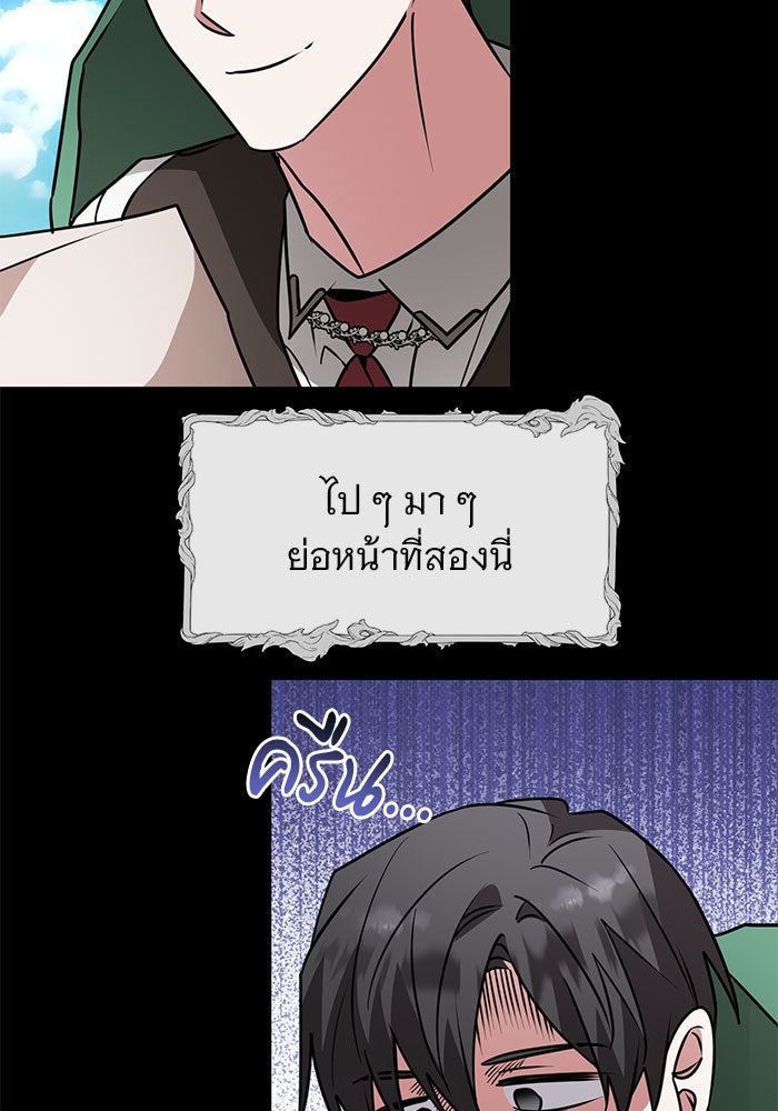 อะคาเดมีนี้เห็นทีจะเจ๊ง - หน้า 55