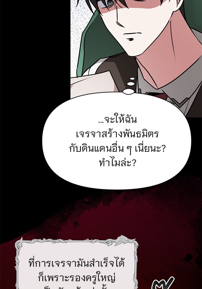 อะคาเดมีนี้เห็นทีจะเจ๊ง - หน้า 56