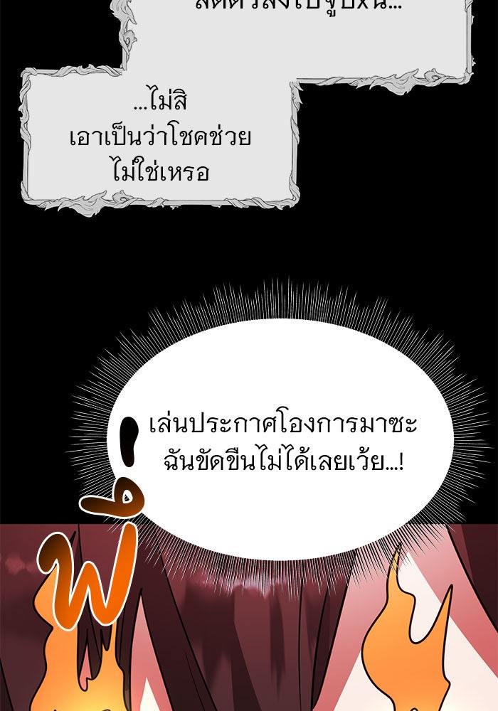 อะคาเดมีนี้เห็นทีจะเจ๊ง - หน้า 59