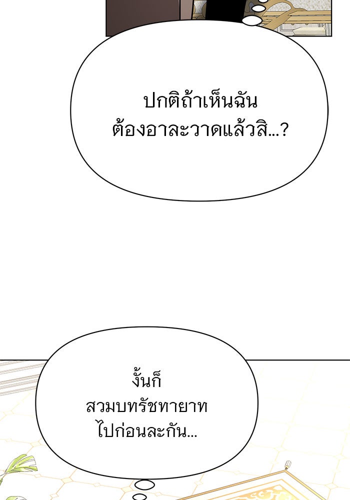 อะคาเดมีนี้เห็นทีจะเจ๊ง - หน้า 64