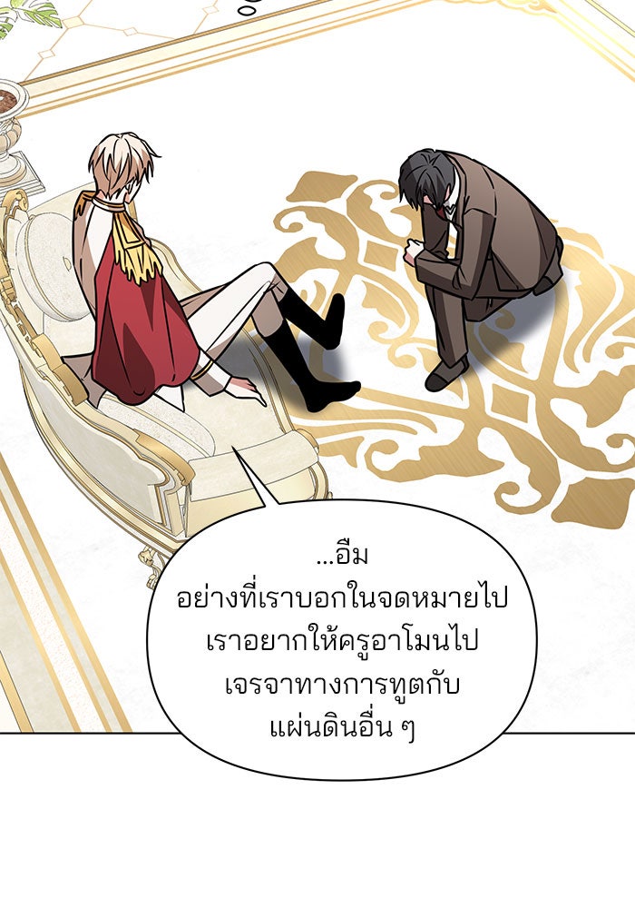อะคาเดมีนี้เห็นทีจะเจ๊ง - หน้า 65