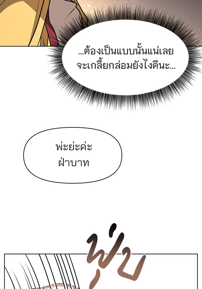 อะคาเดมีนี้เห็นทีจะเจ๊ง - หน้า 68