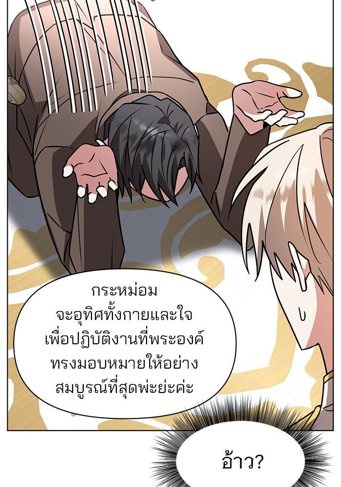 อะคาเดมีนี้เห็นทีจะเจ๊ง - หน้า 69