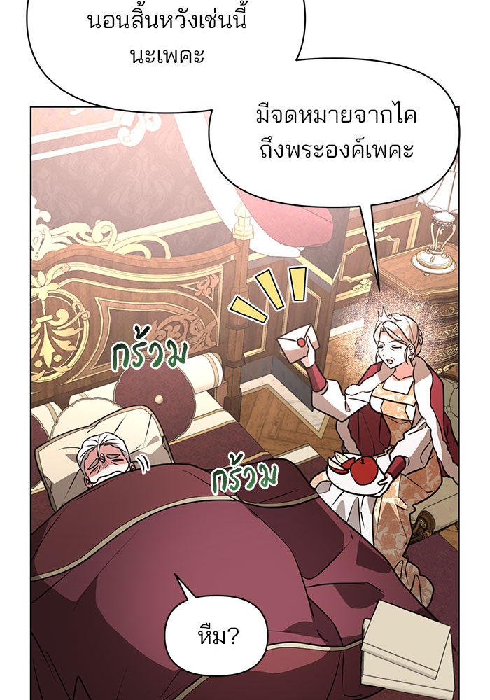 อะคาเดมีนี้เห็นทีจะเจ๊ง - หน้า 7