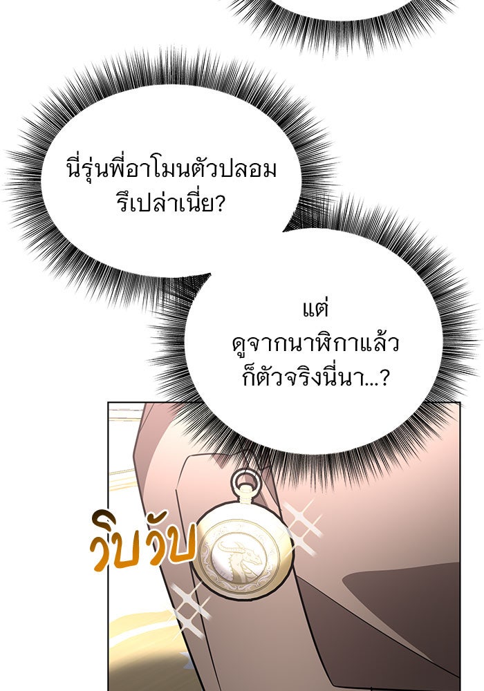 อะคาเดมีนี้เห็นทีจะเจ๊ง - หน้า 70