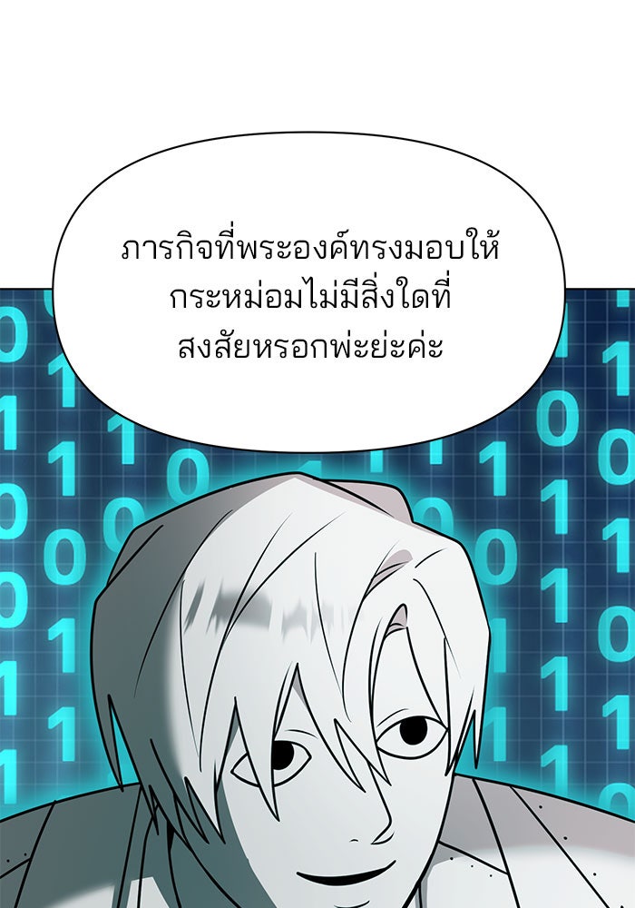 อะคาเดมีนี้เห็นทีจะเจ๊ง - หน้า 72