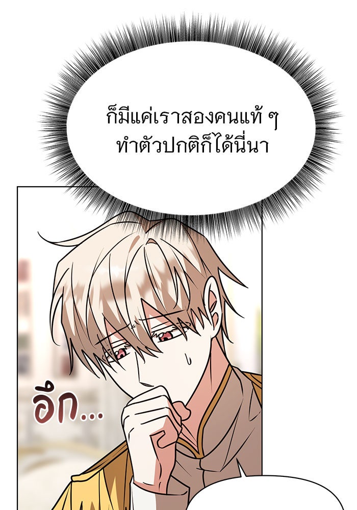 อะคาเดมีนี้เห็นทีจะเจ๊ง - หน้า 74