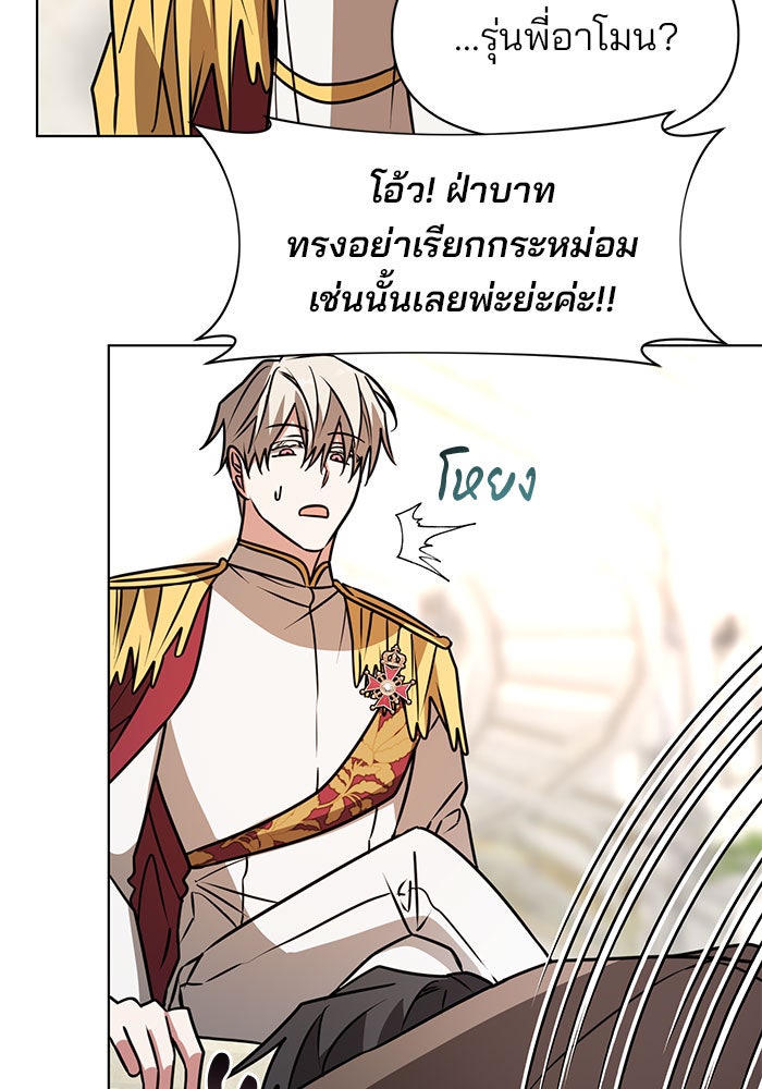 อะคาเดมีนี้เห็นทีจะเจ๊ง - หน้า 75