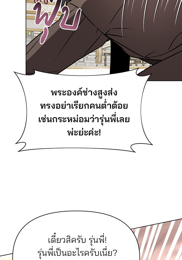 อะคาเดมีนี้เห็นทีจะเจ๊ง - หน้า 76