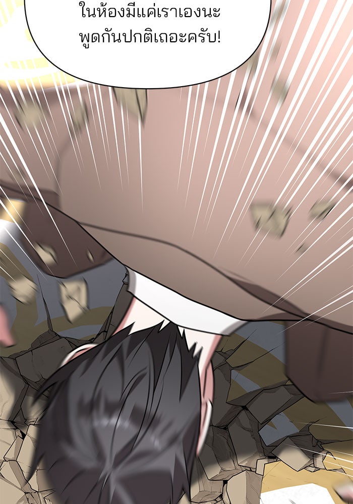 อะคาเดมีนี้เห็นทีจะเจ๊ง - หน้า 77