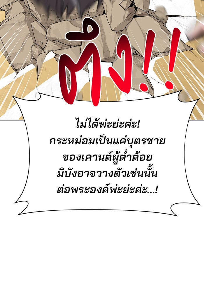 อะคาเดมีนี้เห็นทีจะเจ๊ง - หน้า 78