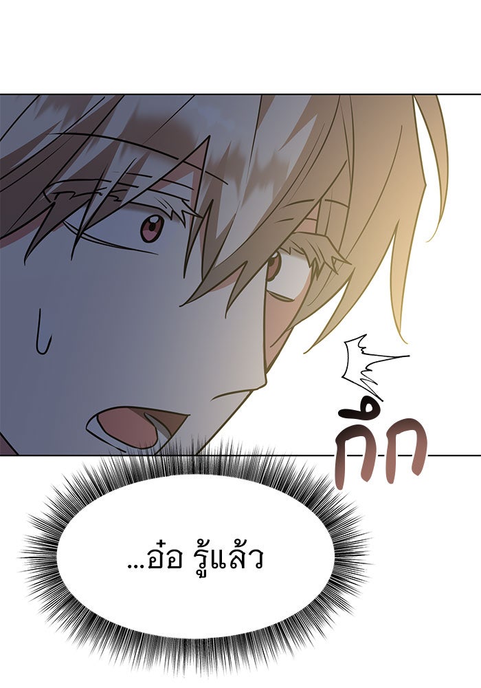 อะคาเดมีนี้เห็นทีจะเจ๊ง - หน้า 79
