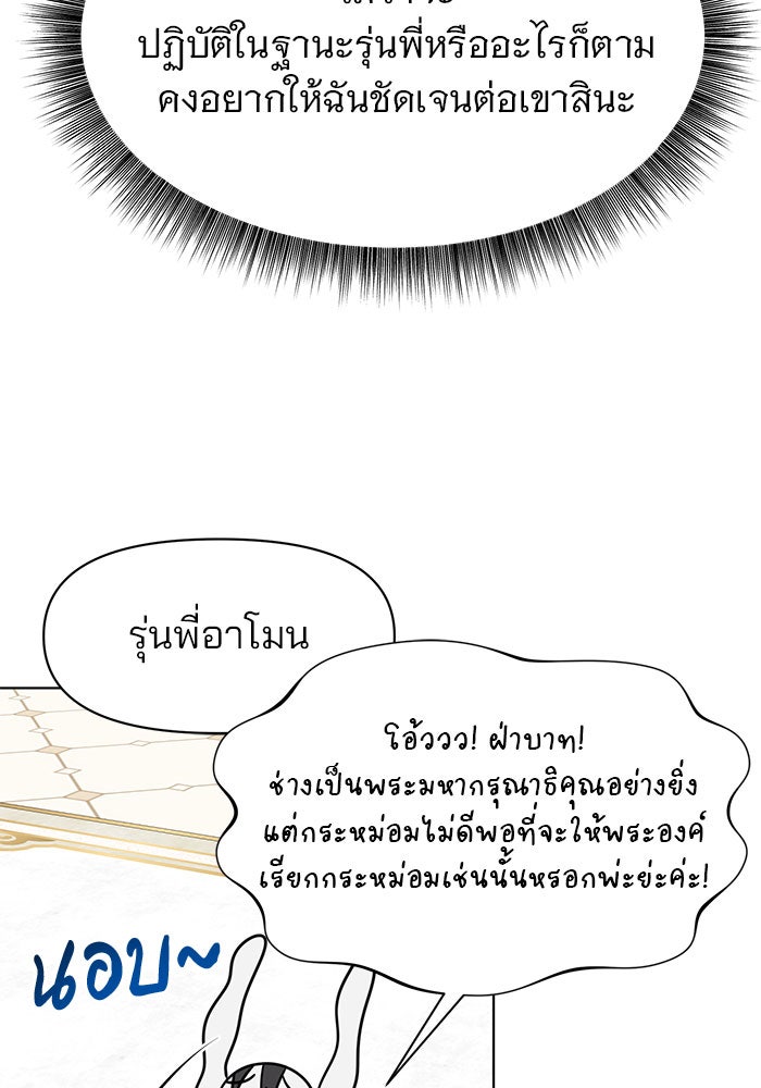 อะคาเดมีนี้เห็นทีจะเจ๊ง - หน้า 83