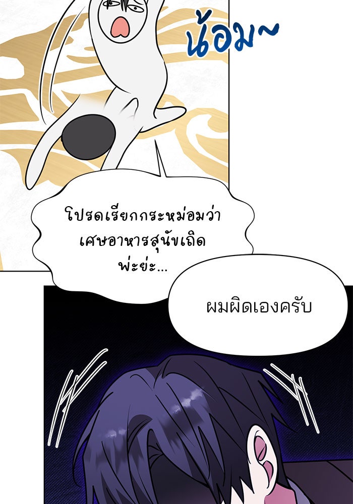 อะคาเดมีนี้เห็นทีจะเจ๊ง - หน้า 84