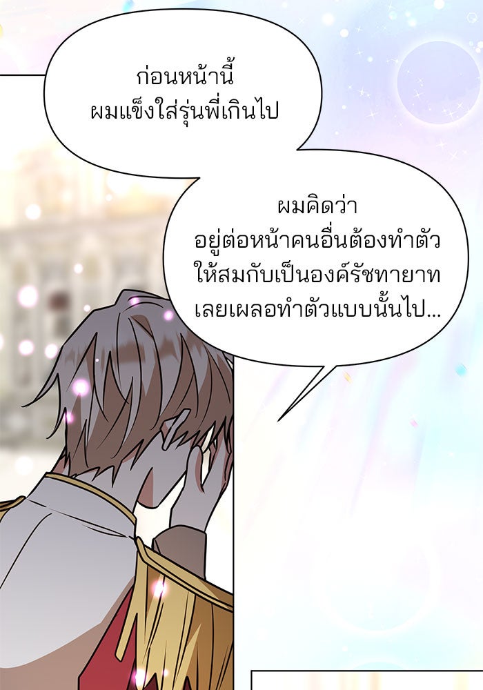 อะคาเดมีนี้เห็นทีจะเจ๊ง - หน้า 86