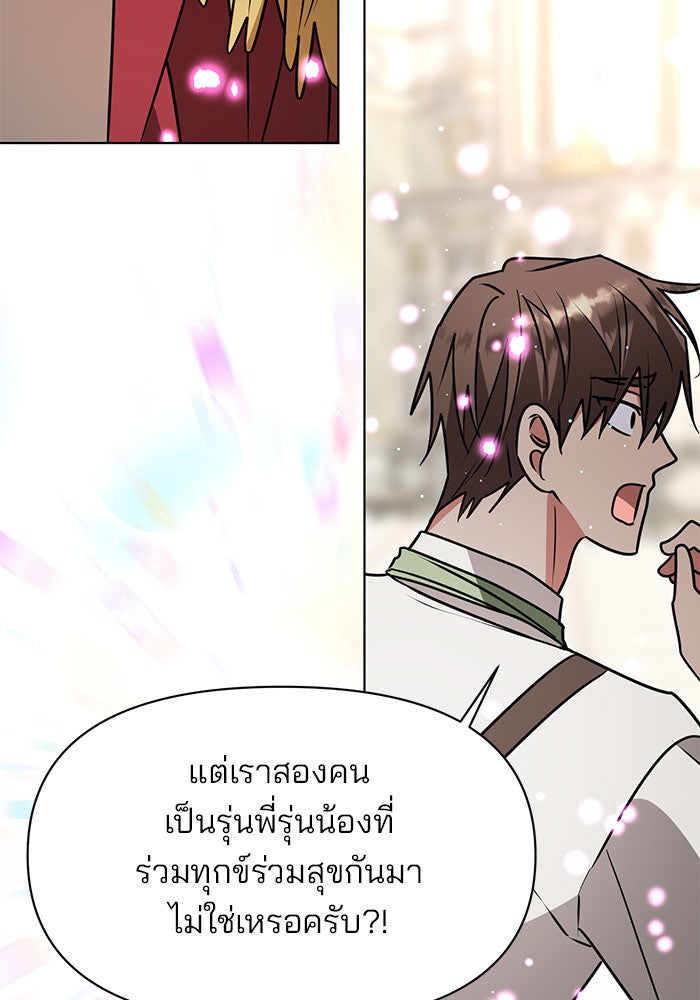 อะคาเดมีนี้เห็นทีจะเจ๊ง - หน้า 87