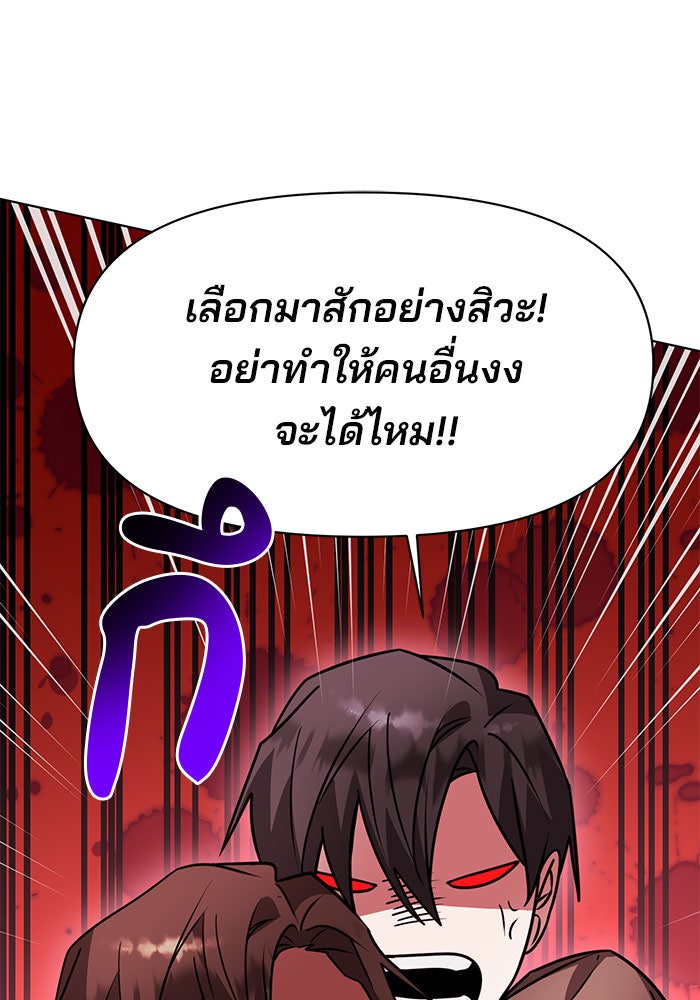อะคาเดมีนี้เห็นทีจะเจ๊ง - หน้า 90