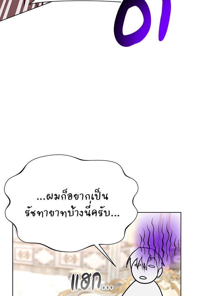 อะคาเดมีนี้เห็นทีจะเจ๊ง - หน้า 92