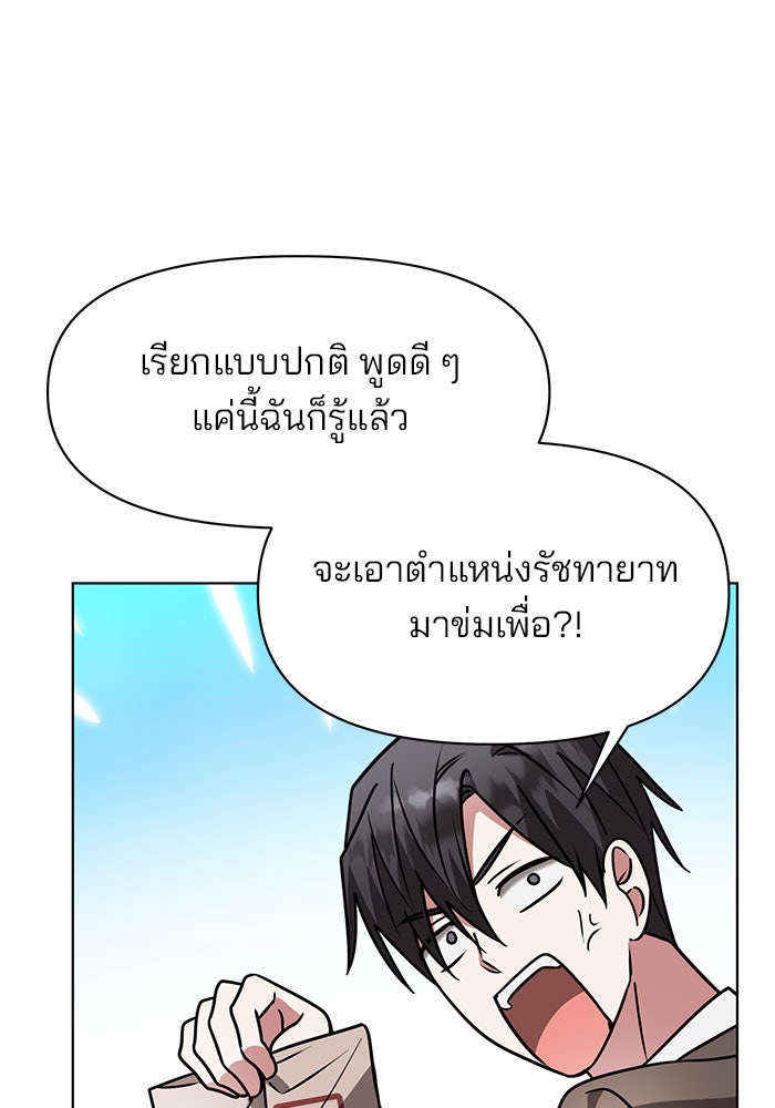 อะคาเดมีนี้เห็นทีจะเจ๊ง - หน้า 94