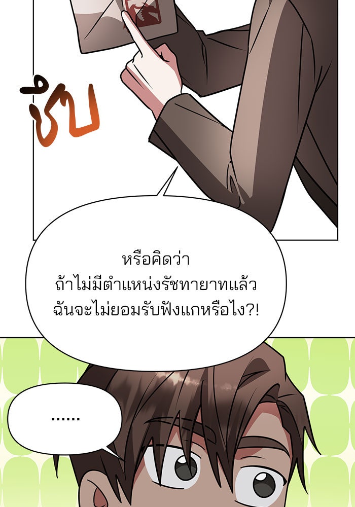 อะคาเดมีนี้เห็นทีจะเจ๊ง - หน้า 95