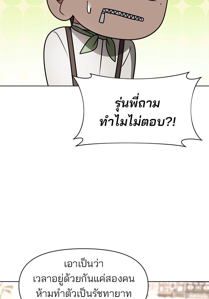 อะคาเดมีนี้เห็นทีจะเจ๊ง - หน้า 96