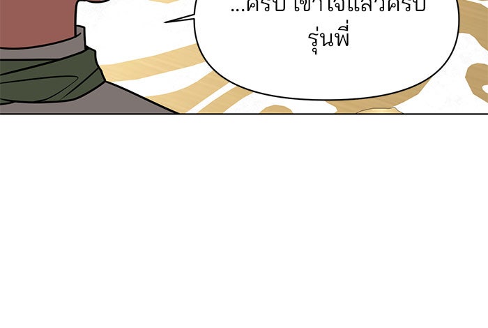 อะคาเดมีนี้เห็นทีจะเจ๊ง - หน้า 98