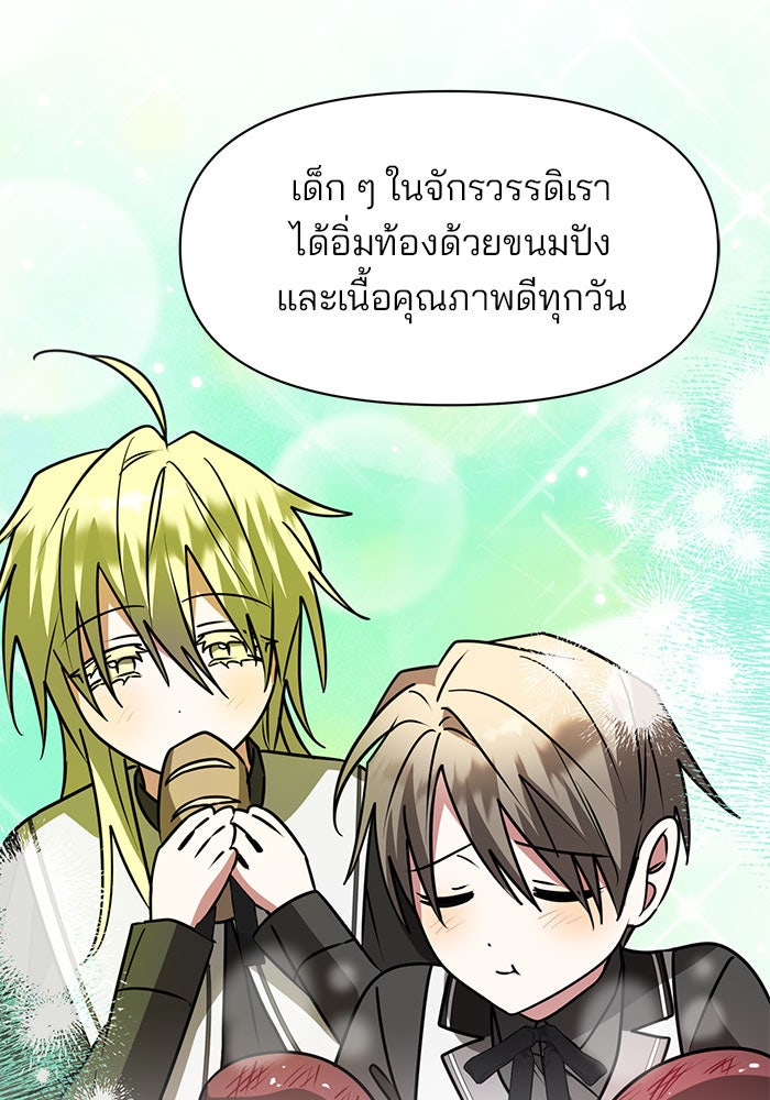 อะคาเดมีนี้เห็นทีจะเจ๊ง - หน้า 116