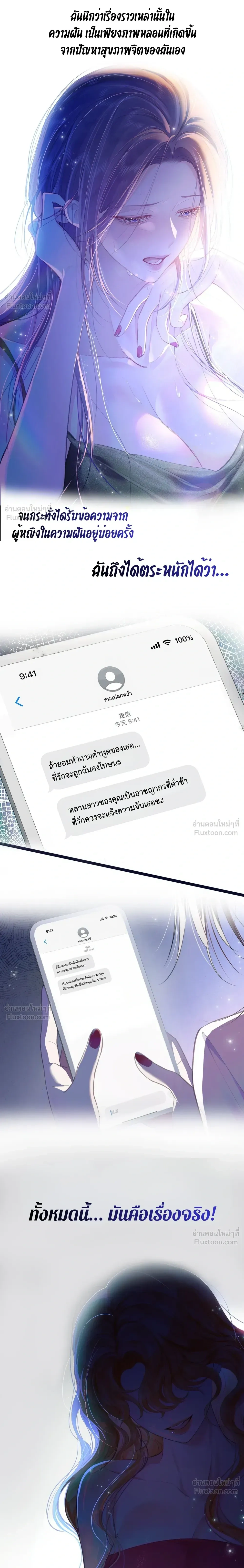Imprison That Robin - กักขังนกโรบินตัวนั้น - หน้า 3