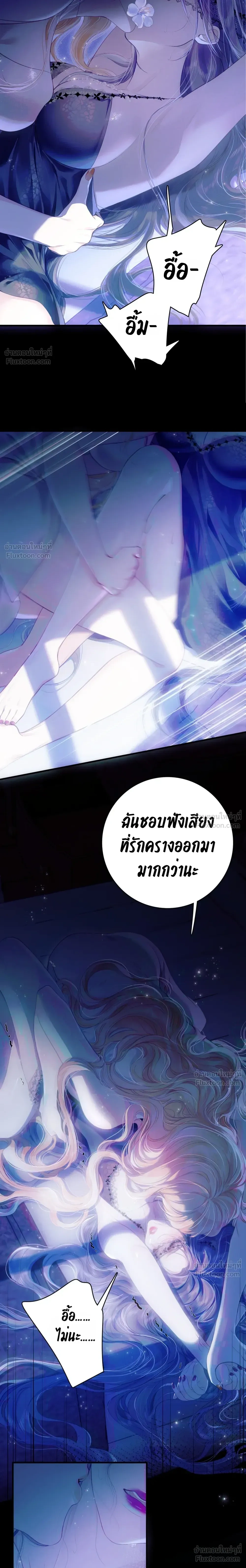 Imprison That Robin - กักขังนกโรบินตัวนั้น - หน้า 7