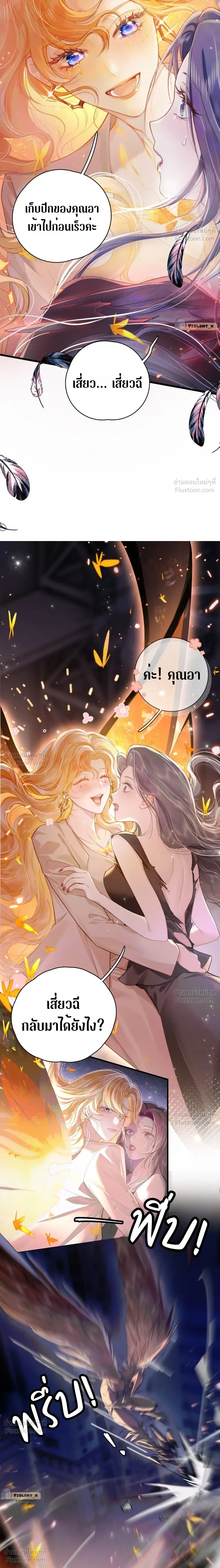 Imprison That Robin - กักขังนกโรบินตัวนั้น - หน้า 6
